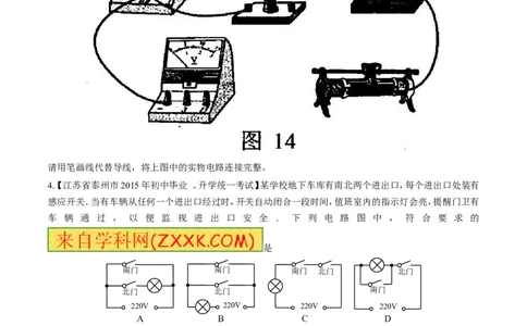 专题13电路图（练）-备战2016年中考物理二轮讲练测（原卷版）_初物_1初中物理_物理：备战2016年中考物理二轮复习讲练测132份