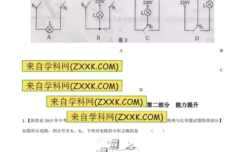 专题13电路图（练）-备战2016年中考物理二轮讲练测（原卷版）_初物_1初中物理_物理：备战2016年中考物理二轮复习讲练测132份