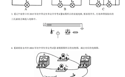 专题13电路图（练）-备战2016年中考物理二轮讲练测（原卷版）_初物_1初中物理_物理：备战2016年中考物理二轮复习讲练测132份