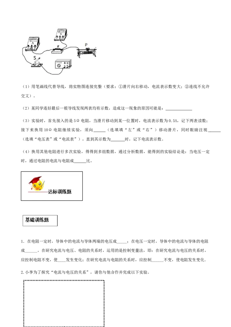 专题17.1电流与电压和电阻的关系（原卷版）_初物_人教版初中物理初二三同步讲义习题练习八九年级电子资料word素材_20250116_181533_最新人教版初中物理初三全册