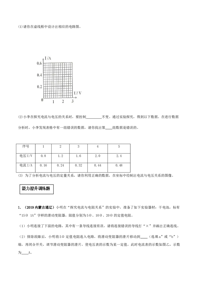 专题17.1电流与电压和电阻的关系（原卷版）_初物_人教版初中物理初二三同步讲义习题练习八九年级电子资料word素材_20250116_181533_最新人教版初中物理初三全册