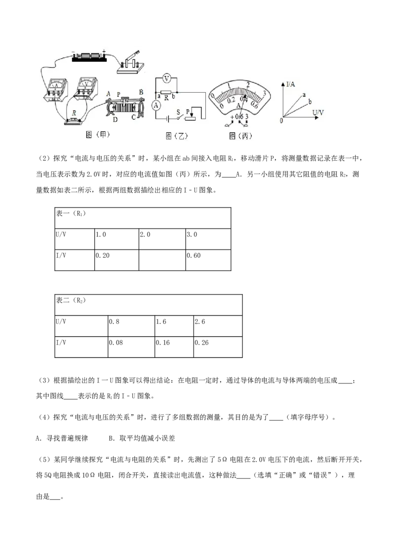 专题17.1电流与电压和电阻的关系（原卷版）_初物_人教版初中物理初二三同步讲义习题练习八九年级电子资料word素材_20250116_181533_最新人教版初中物理初三全册