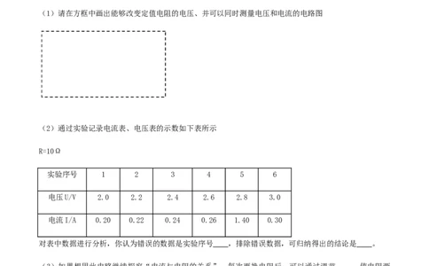 专题17.1电流与电压和电阻的关系（原卷版）_初物_人教版初中物理初二三同步讲义习题练习八九年级电子资料word素材_20250116_181533_最新人教版初中物理初三全册