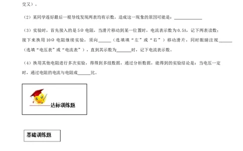 专题17.1电流与电压和电阻的关系（原卷版）_初物_人教版初中物理初二三同步讲义习题练习八九年级电子资料word素材_20250116_181533_最新人教版初中物理初三全册