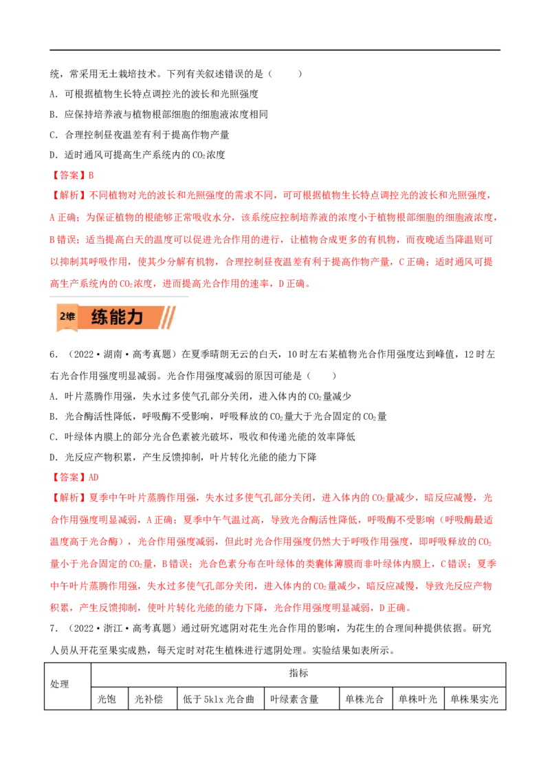 第09练光合作用（解析版）_新高考复习资料_2023年新高考复习资料_一轮复习_2023年高考生物一轮复习小题多维练（新高考专用）
