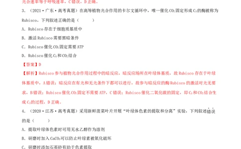 第09练光合作用（解析版）_新高考复习资料_2023年新高考复习资料_一轮复习_2023年高考生物一轮复习小题多维练（新高考专用）