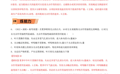 第09练光合作用（解析版）_新高考复习资料_2023年新高考复习资料_一轮复习_2023年高考生物一轮复习小题多维练（新高考专用）