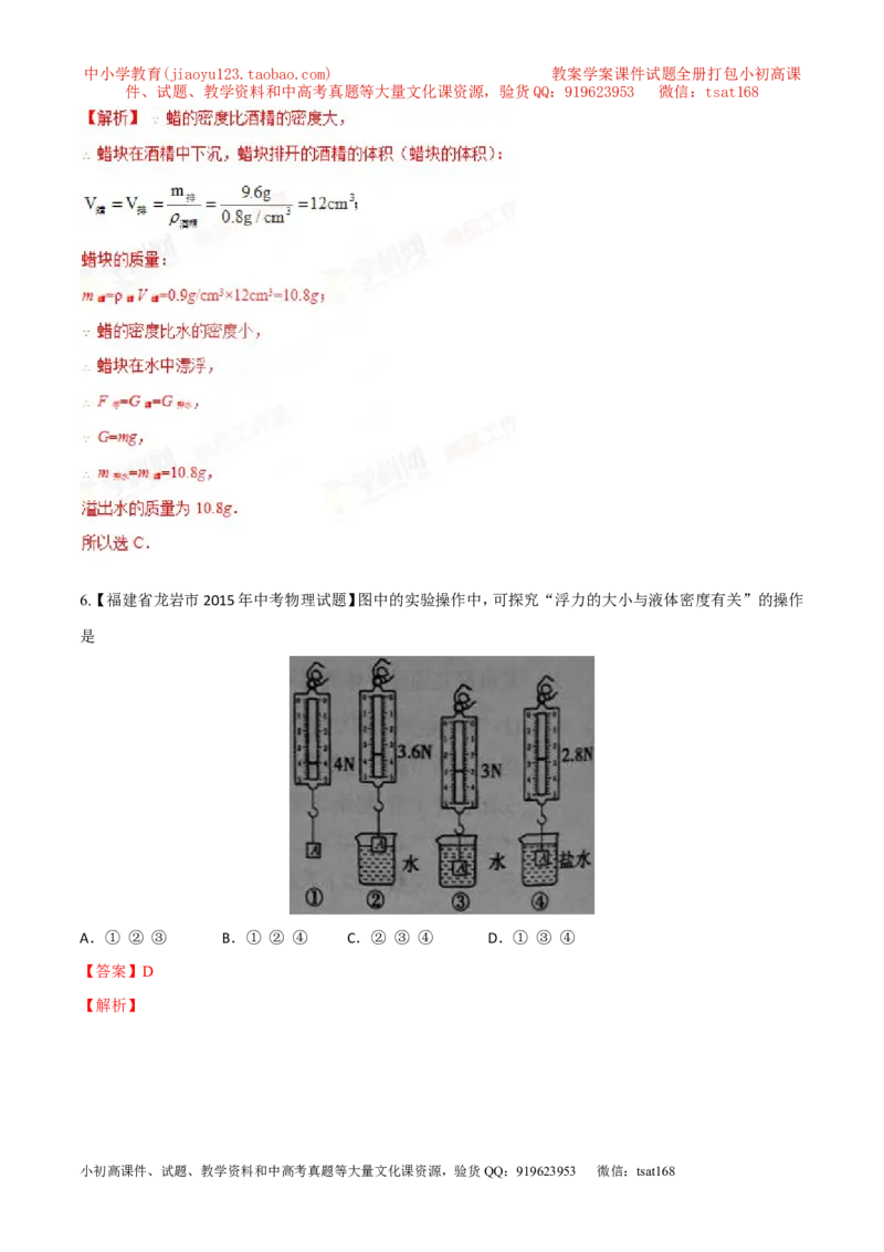 专题20浮力计算（练）-备战2016年中考物理二轮讲练测（解析版）_初物_1初中物理_物理：备战2016年中考物理二轮复习讲练测132份