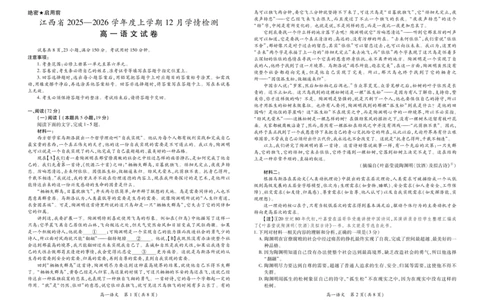 12月江西高一&middot;语文12.1_2025年12月高一试卷_251214江西省上进联考2025-2026学年高一上学期12月学情检测（全）_江西省多校联考2025-2026学年高一上学期12月学情检测语文试题含答案