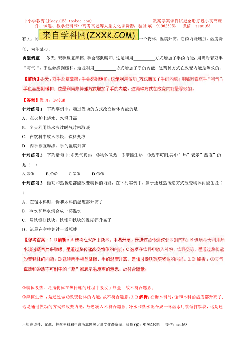专题12.1分子热运动和内能（讲练）-2017年中考物理一轮复习讲练测课课通（解析版）_初物_1初中物理_物理：2017年中考物理一轮复习讲练测课课通全套打包115份