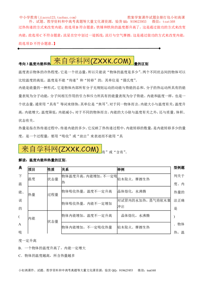 专题12.1分子热运动和内能（讲练）-2017年中考物理一轮复习讲练测课课通（解析版）_初物_1初中物理_物理：2017年中考物理一轮复习讲练测课课通全套打包115份