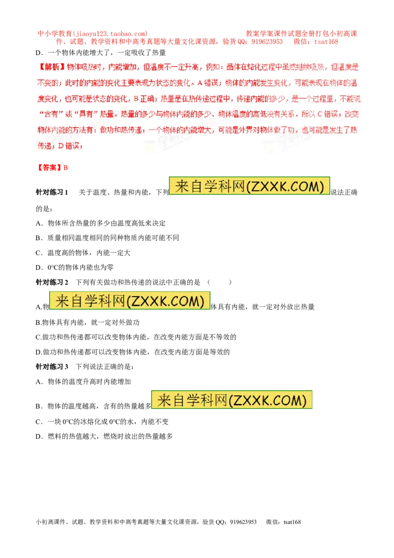 专题12.1分子热运动和内能（讲练）-2017年中考物理一轮复习讲练测课课通（解析版）_初物_1初中物理_物理：2017年中考物理一轮复习讲练测课课通全套打包115份