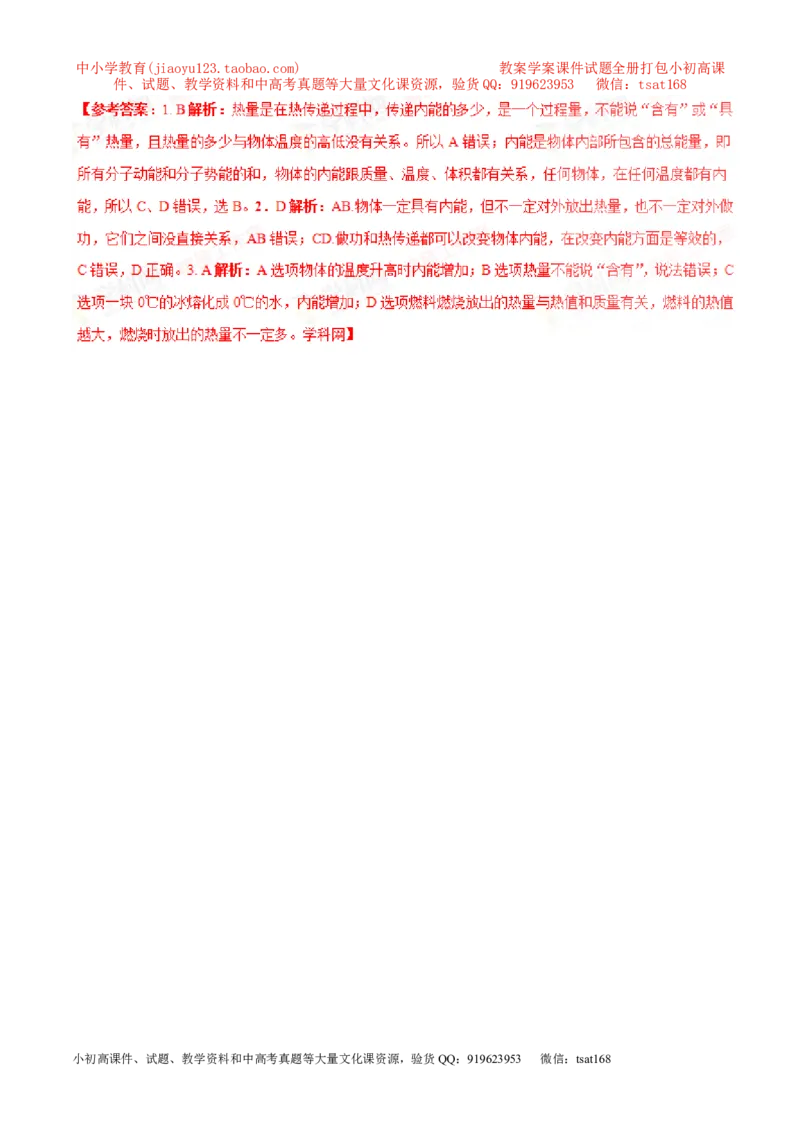 专题12.1分子热运动和内能（讲练）-2017年中考物理一轮复习讲练测课课通（解析版）_初物_1初中物理_物理：2017年中考物理一轮复习讲练测课课通全套打包115份