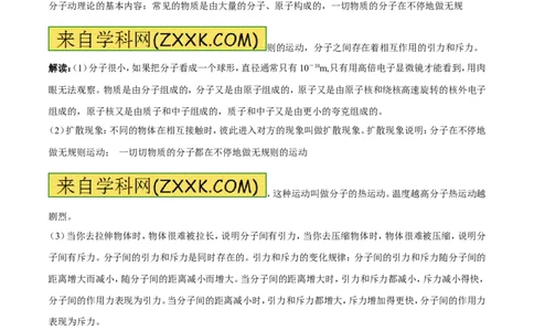 专题12.1分子热运动和内能（讲练）-2017年中考物理一轮复习讲练测课课通（解析版）_初物_1初中物理_物理：2017年中考物理一轮复习讲练测课课通全套打包115份