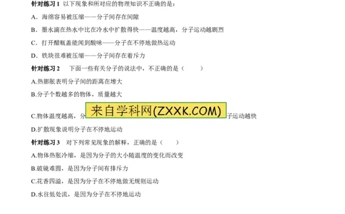 专题12.1分子热运动和内能（讲练）-2017年中考物理一轮复习讲练测课课通（解析版）_初物_1初中物理_物理：2017年中考物理一轮复习讲练测课课通全套打包115份