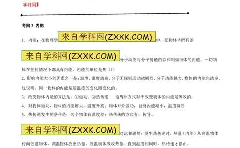 专题12.1分子热运动和内能（讲练）-2017年中考物理一轮复习讲练测课课通（解析版）_初物_1初中物理_物理：2017年中考物理一轮复习讲练测课课通全套打包115份