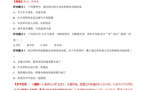 专题12.1分子热运动和内能（讲练）-2017年中考物理一轮复习讲练测课课通（解析版）_初物_1初中物理_物理：2017年中考物理一轮复习讲练测课课通全套打包115份