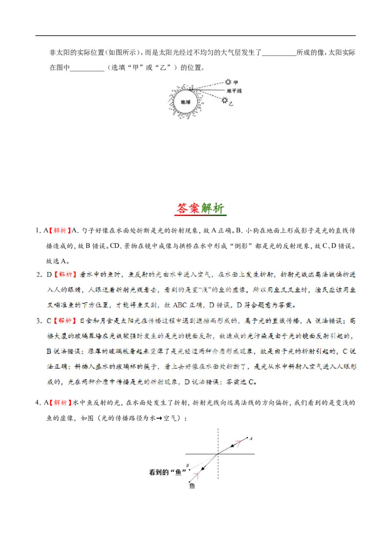 专题4.4光的折射-初中物理同步讲义_初物_人教版初中物理初二三同步讲义习题练习八九年级电子资料word素材_20250116_181533_最新人教版初中物理初二上册