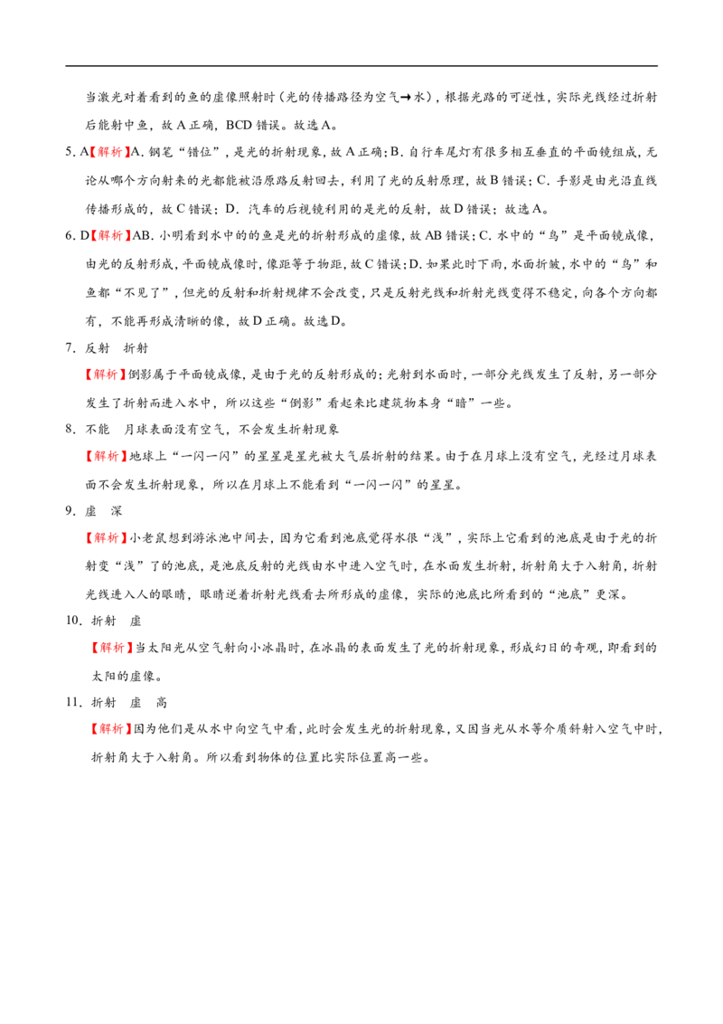 专题4.4光的折射-初中物理同步讲义_初物_人教版初中物理初二三同步讲义习题练习八九年级电子资料word素材_20250116_181533_最新人教版初中物理初二上册