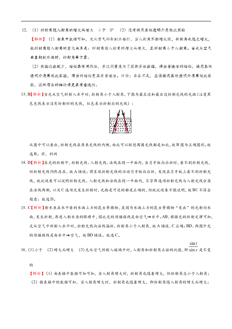 专题4.4光的折射-初中物理同步讲义_初物_人教版初中物理初二三同步讲义习题练习八九年级电子资料word素材_20250116_181533_最新人教版初中物理初二上册