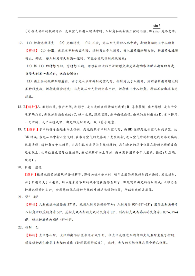 专题4.4光的折射-初中物理同步讲义_初物_人教版初中物理初二三同步讲义习题练习八九年级电子资料word素材_20250116_181533_最新人教版初中物理初二上册