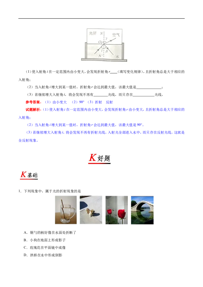 专题4.4光的折射-初中物理同步讲义_初物_人教版初中物理初二三同步讲义习题练习八九年级电子资料word素材_20250116_181533_最新人教版初中物理初二上册