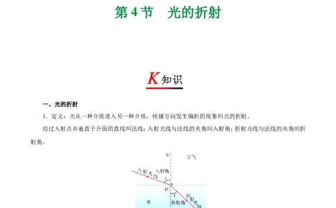 专题4.4光的折射-初中物理同步讲义_初物_人教版初中物理初二三同步讲义习题练习八九年级电子资料word素材_20250116_181533_最新人教版初中物理初二上册
