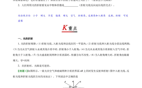 专题4.4光的折射-初中物理同步讲义_初物_人教版初中物理初二三同步讲义习题练习八九年级电子资料word素材_20250116_181533_最新人教版初中物理初二上册