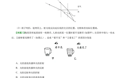 专题4.4光的折射-初中物理同步讲义_初物_人教版初中物理初二三同步讲义习题练习八九年级电子资料word素材_20250116_181533_最新人教版初中物理初二上册