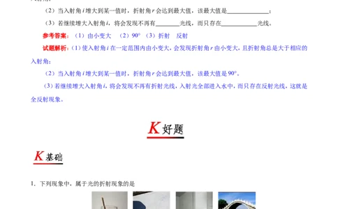 专题4.4光的折射-初中物理同步讲义_初物_人教版初中物理初二三同步讲义习题练习八九年级电子资料word素材_20250116_181533_最新人教版初中物理初二上册