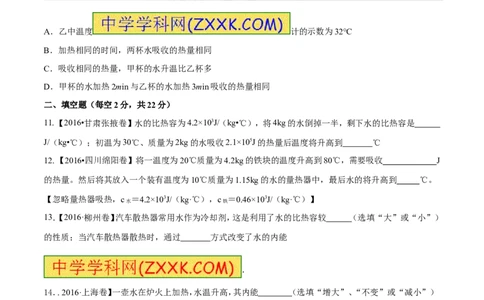 专题12.2比热容及其应用（测试）-2017年中考物理一轮复习讲练测课课通（原卷版）_初物_1初中物理_物理：2017年中考物理一轮复习讲练测课课通全套打包115份