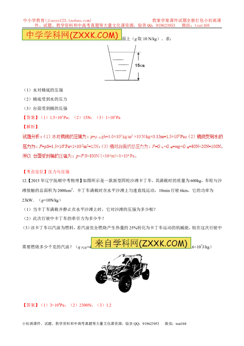 专题19压强计算（测）-备战2016年中考物理二轮讲练测（解析版）_初物_1初中物理_物理：备战2016年中考物理二轮复习讲练测132份