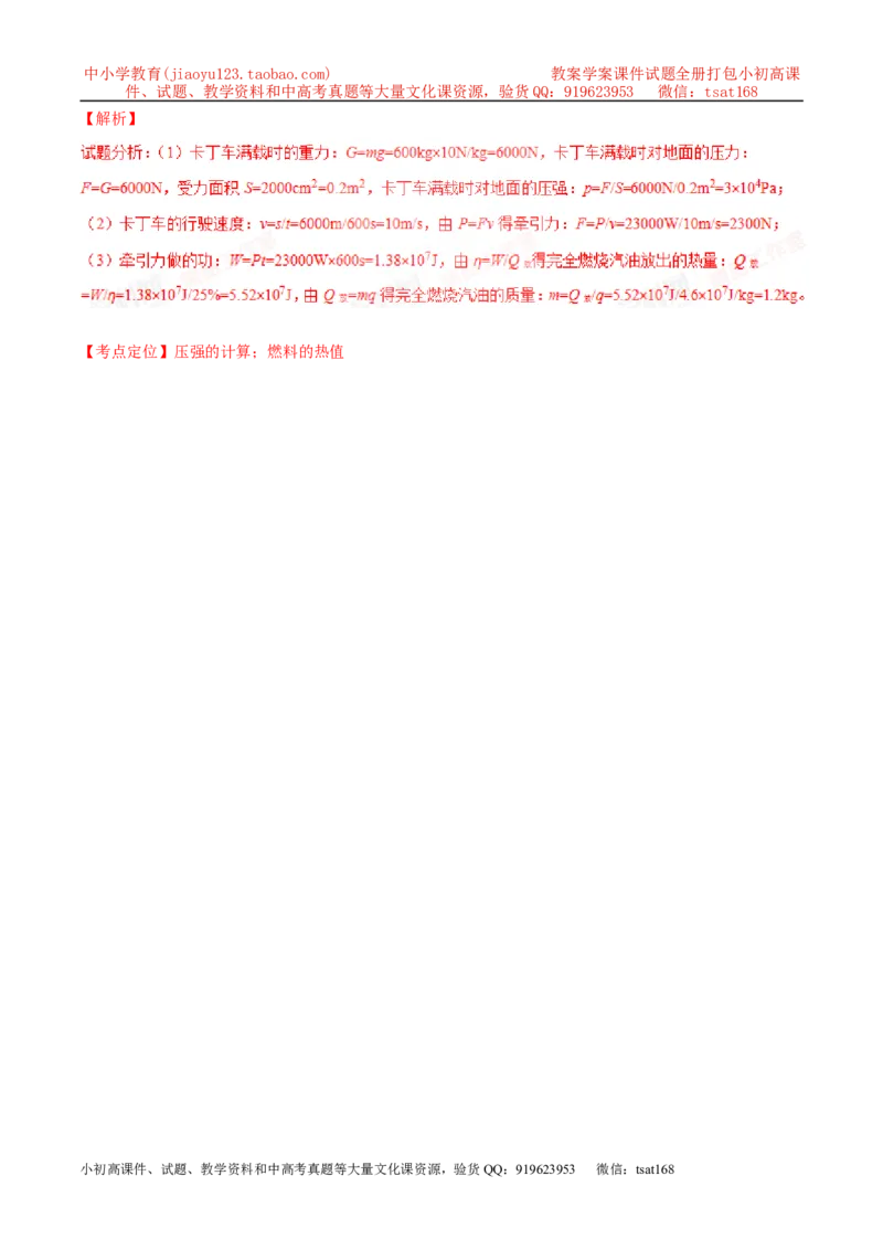 专题19压强计算（测）-备战2016年中考物理二轮讲练测（解析版）_初物_1初中物理_物理：备战2016年中考物理二轮复习讲练测132份
