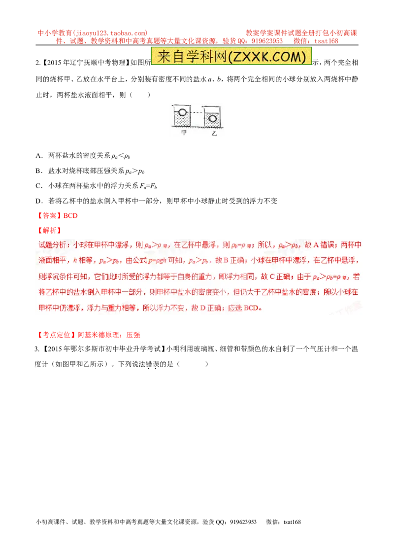 专题19压强计算（测）-备战2016年中考物理二轮讲练测（解析版）_初物_1初中物理_物理：备战2016年中考物理二轮复习讲练测132份