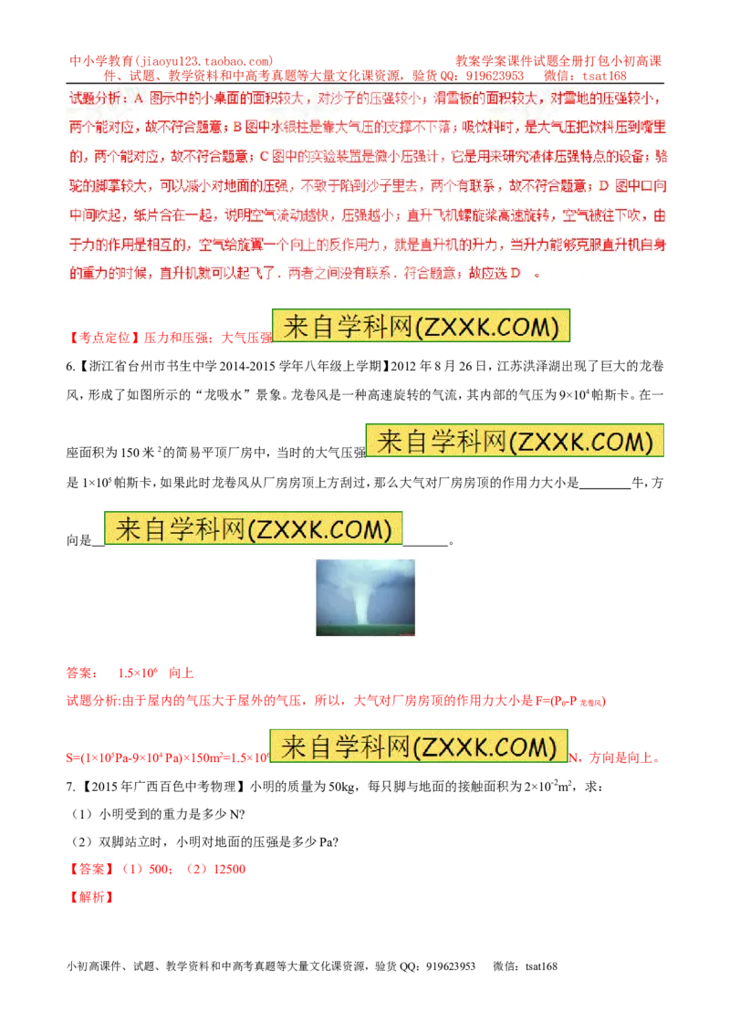 专题19压强计算（测）-备战2016年中考物理二轮讲练测（解析版）_初物_1初中物理_物理：备战2016年中考物理二轮复习讲练测132份