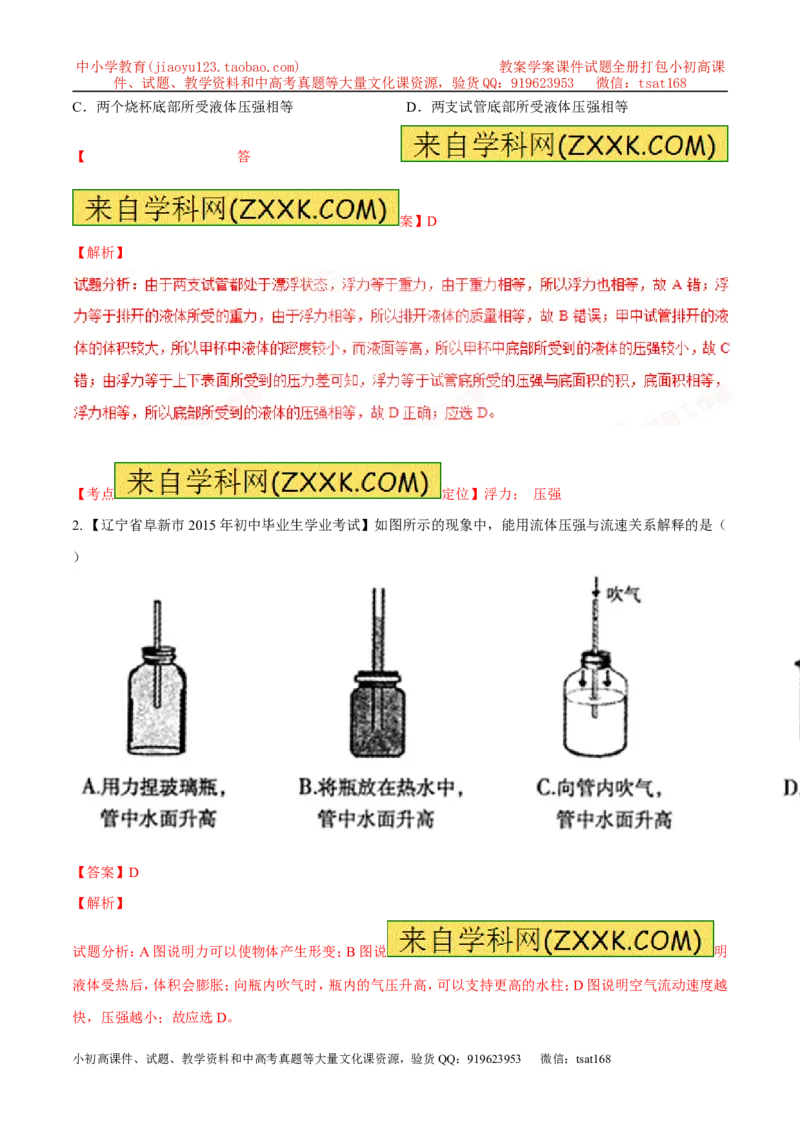 专题19压强计算（测）-备战2016年中考物理二轮讲练测（解析版）_初物_1初中物理_物理：备战2016年中考物理二轮复习讲练测132份