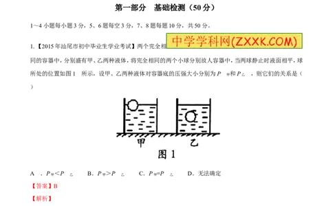 专题19压强计算（测）-备战2016年中考物理二轮讲练测（解析版）_初物_1初中物理_物理：备战2016年中考物理二轮复习讲练测132份