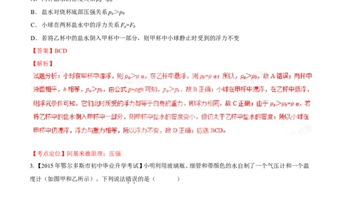 专题19压强计算（测）-备战2016年中考物理二轮讲练测（解析版）_初物_1初中物理_物理：备战2016年中考物理二轮复习讲练测132份