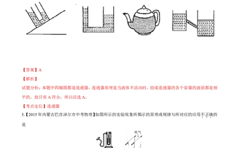 专题19压强计算（测）-备战2016年中考物理二轮讲练测（解析版）_初物_1初中物理_物理：备战2016年中考物理二轮复习讲练测132份