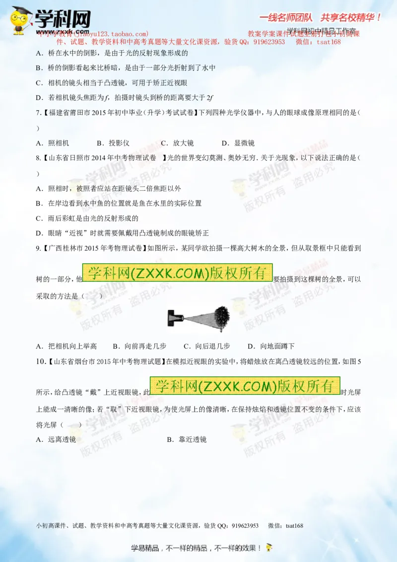 专题3.2透镜的应用（测试）-2016年中考物理一轮复习讲练测课课通（原卷版）_初物_1初中物理_物理：2016年中考物理一轮复习讲练测课课通全套打包116份