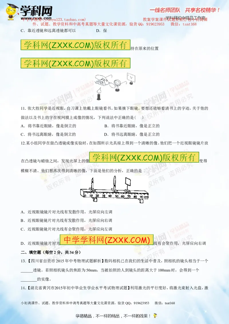 专题3.2透镜的应用（测试）-2016年中考物理一轮复习讲练测课课通（原卷版）_初物_1初中物理_物理：2016年中考物理一轮复习讲练测课课通全套打包116份