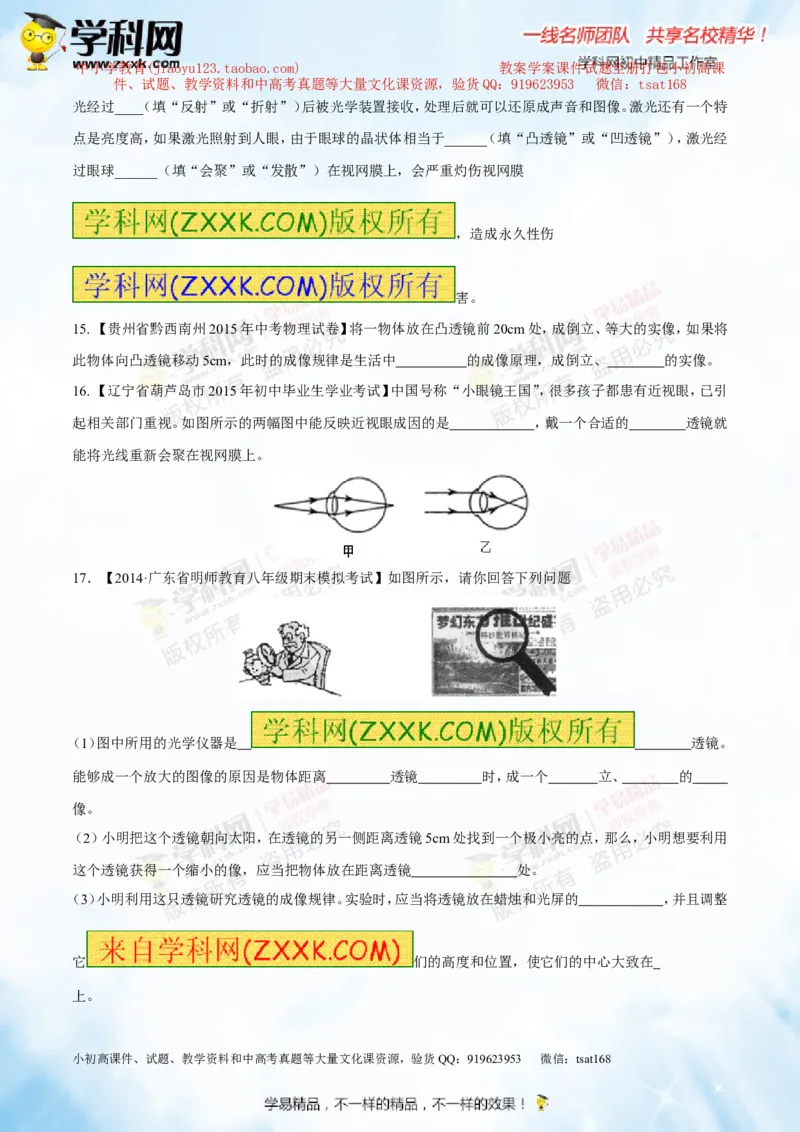 专题3.2透镜的应用（测试）-2016年中考物理一轮复习讲练测课课通（原卷版）_初物_1初中物理_物理：2016年中考物理一轮复习讲练测课课通全套打包116份