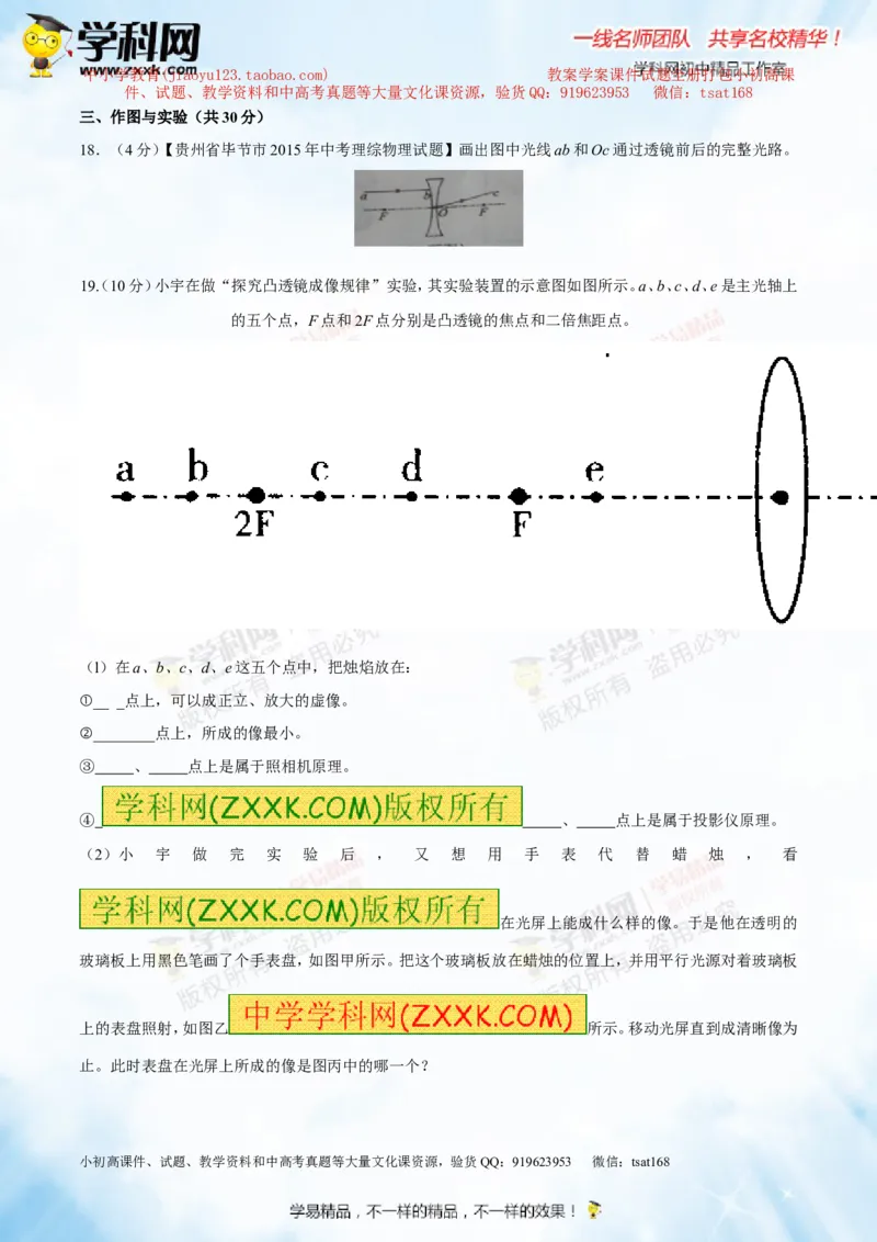 专题3.2透镜的应用（测试）-2016年中考物理一轮复习讲练测课课通（原卷版）_初物_1初中物理_物理：2016年中考物理一轮复习讲练测课课通全套打包116份