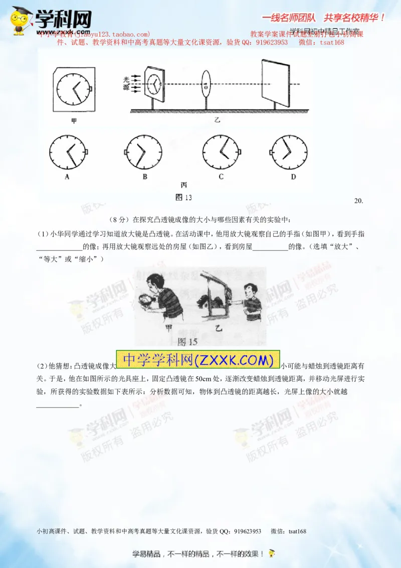 专题3.2透镜的应用（测试）-2016年中考物理一轮复习讲练测课课通（原卷版）_初物_1初中物理_物理：2016年中考物理一轮复习讲练测课课通全套打包116份