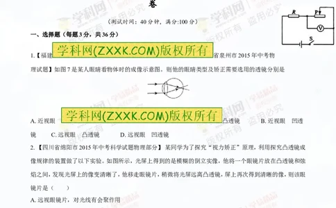 专题3.2透镜的应用（测试）-2016年中考物理一轮复习讲练测课课通（原卷版）_初物_1初中物理_物理：2016年中考物理一轮复习讲练测课课通全套打包116份