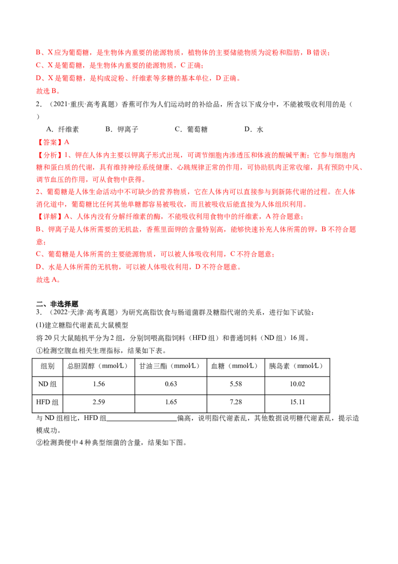 第03讲糖类和脂质（练习）（解析版）_新高考复习资料_2025年新高考资料_2025年高考生物一轮复习讲练测（新教材新高考）