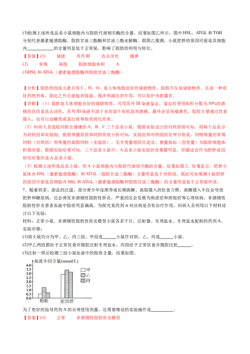 第03讲糖类和脂质（练习）（解析版）_新高考复习资料_2025年新高考资料_2025年高考生物一轮复习讲练测（新教材新高考）