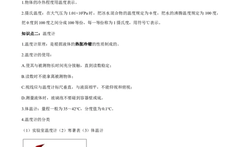 专题3.1温度（解析版）_初物_人教版初中物理初二三同步讲义习题练习八九年级电子资料word素材_20250116_181533_A017&mdash;&mdash;人教版初中物理初二三教案讲义专项练习八九年级电子版word资料