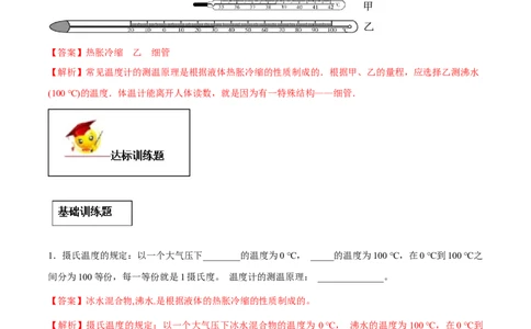 专题3.1温度（解析版）_初物_人教版初中物理初二三同步讲义习题练习八九年级电子资料word素材_20250116_181533_A017&mdash;&mdash;人教版初中物理初二三教案讲义专项练习八九年级电子版word资料