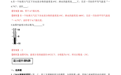 专题3.1温度（解析版）_初物_人教版初中物理初二三同步讲义习题练习八九年级电子资料word素材_20250116_181533_A017&mdash;&mdash;人教版初中物理初二三教案讲义专项练习八九年级电子版word资料